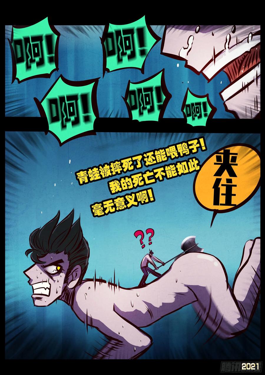 《地球尽头》第072集 第6页