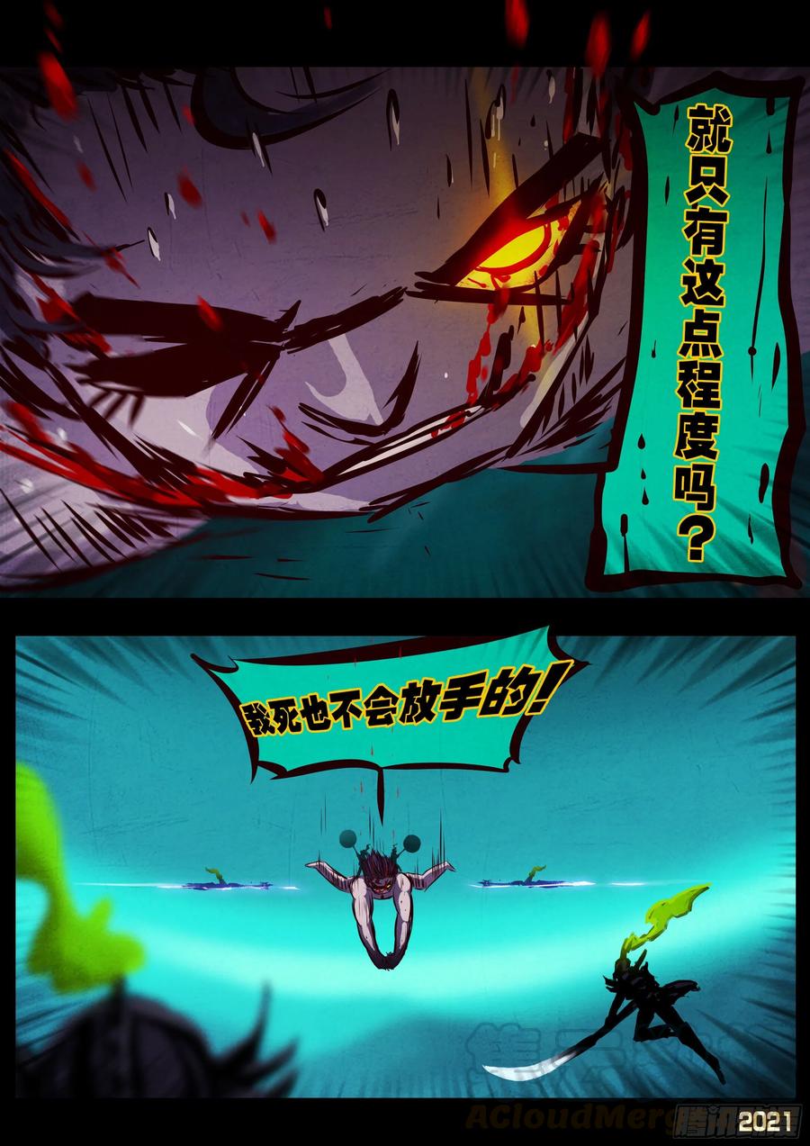 《地球尽头》第072集 第13页