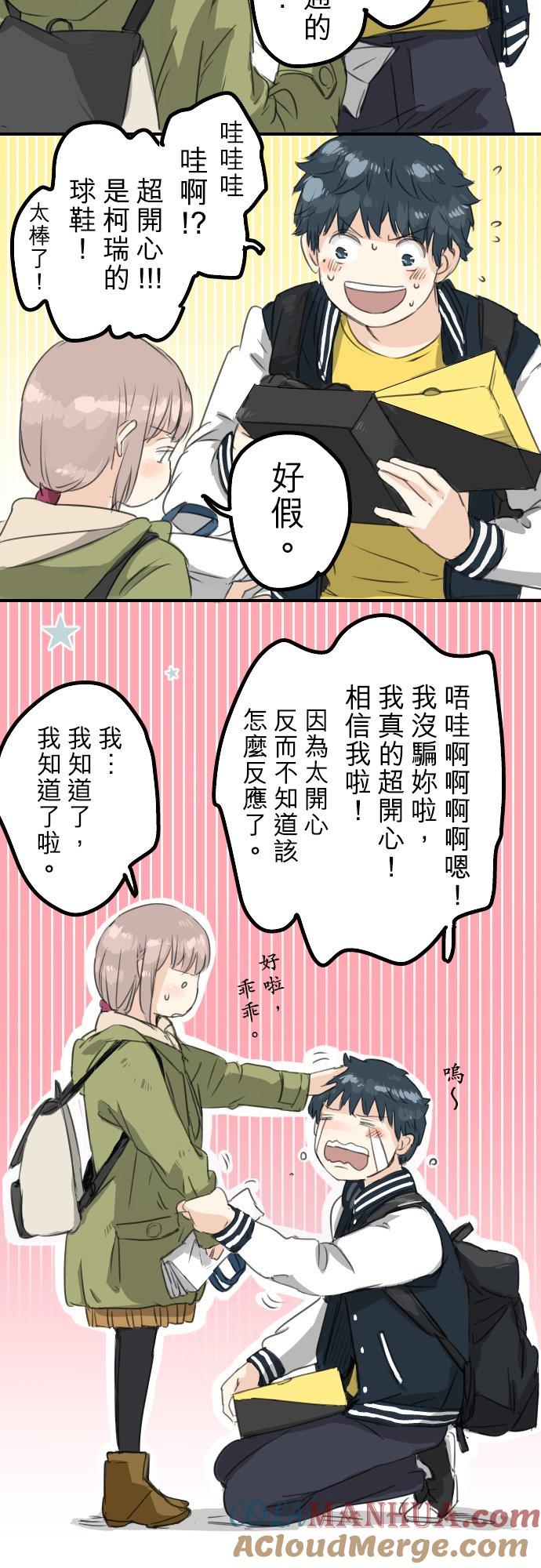 《犬系男子恋爱中》第73话 让你骗吧 第15页