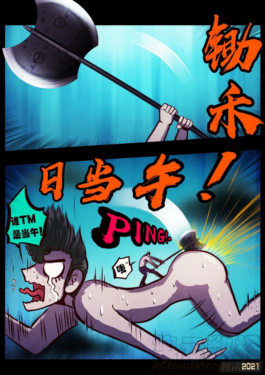 《地球尽头》第072集 第3页