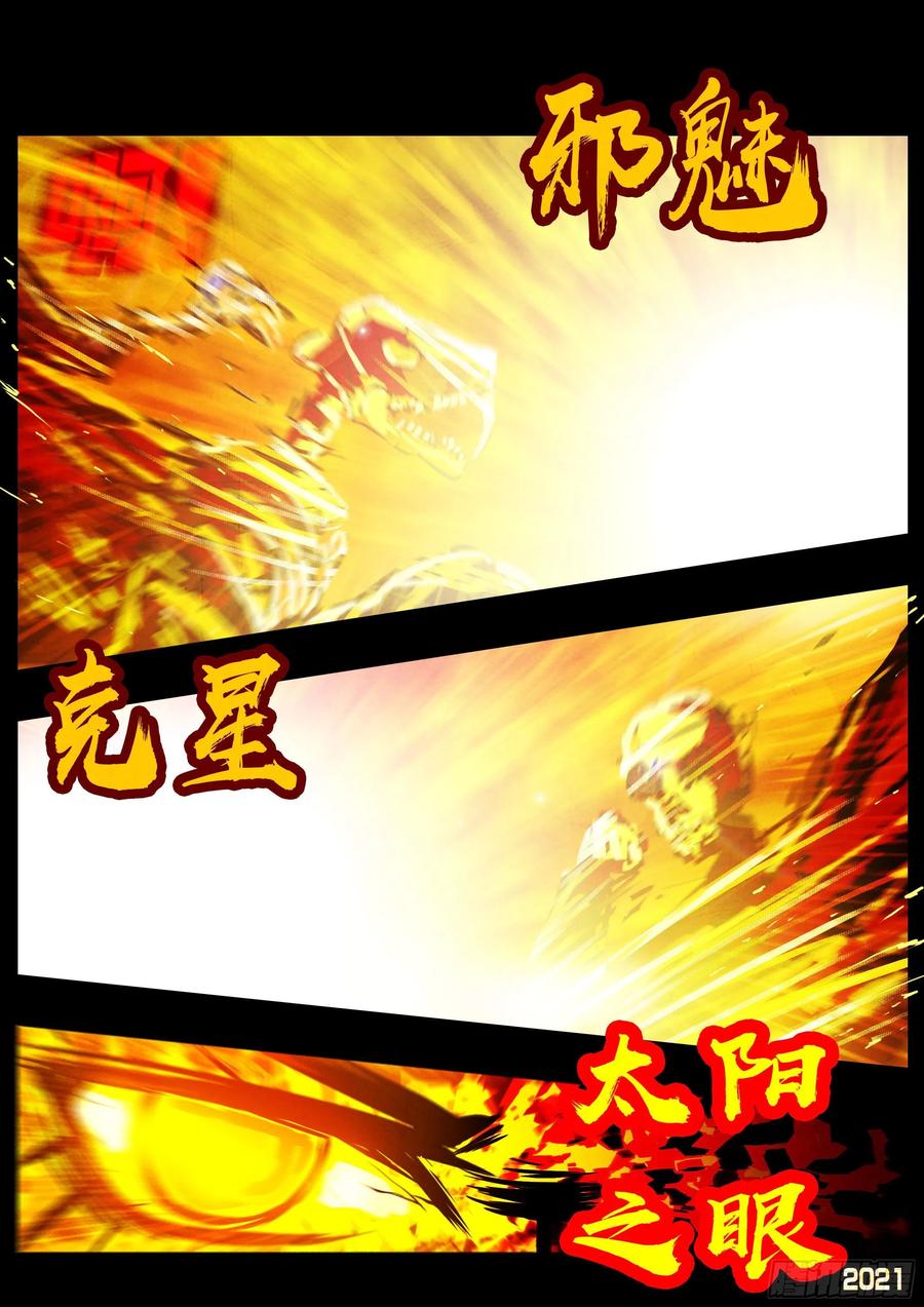 《地球尽头》第072集 第16页