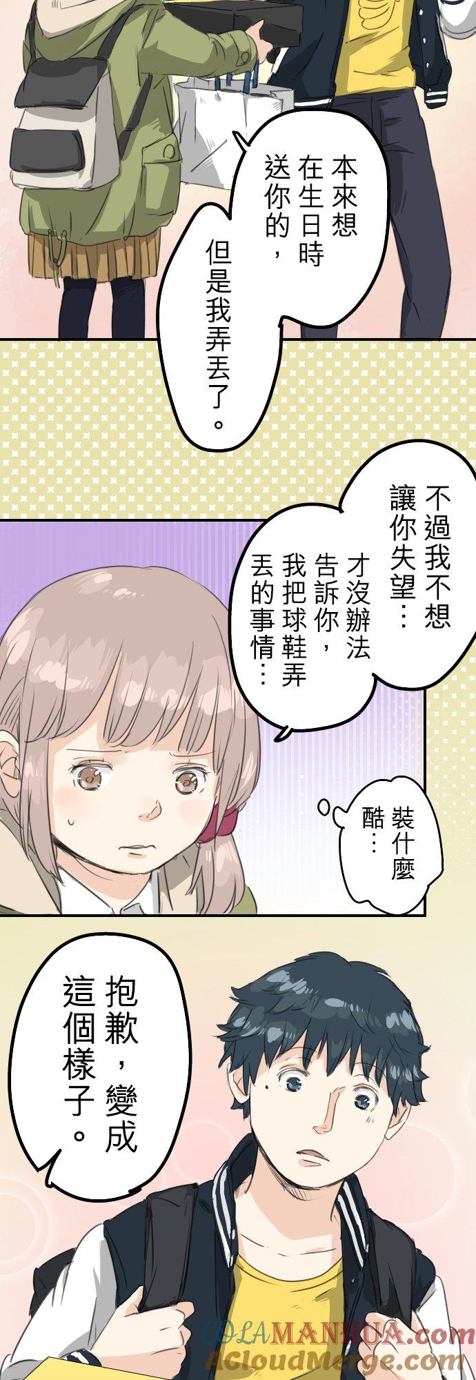 《犬系男子恋爱中》第73话 让你骗吧 第13页