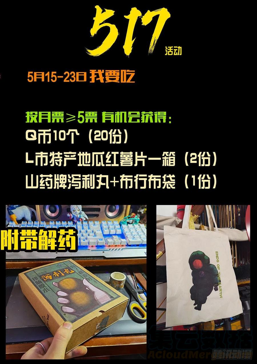 《地球尽头》第072集 第23页