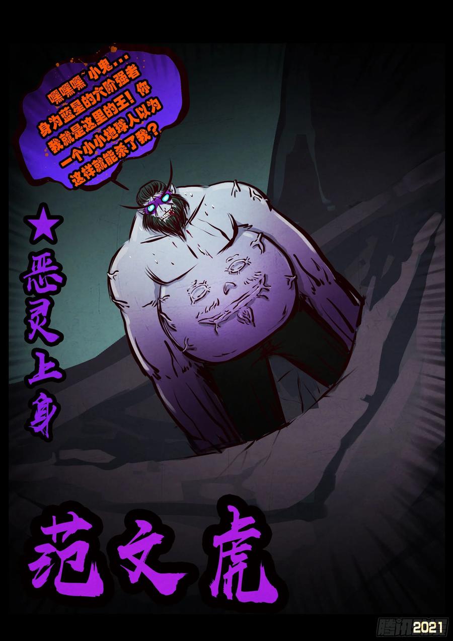 《地球尽头》第072集 第22页