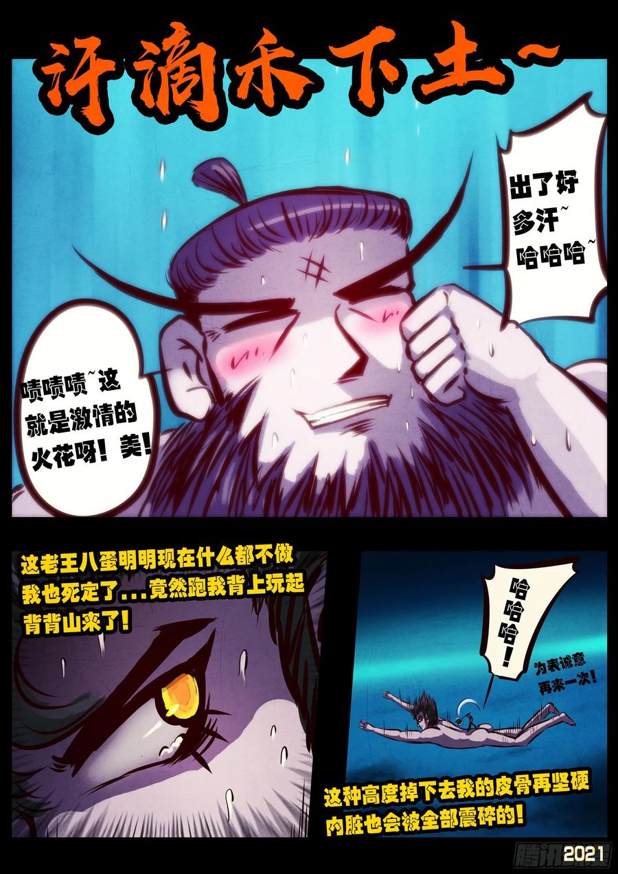 《地球尽头》第072集 第4页