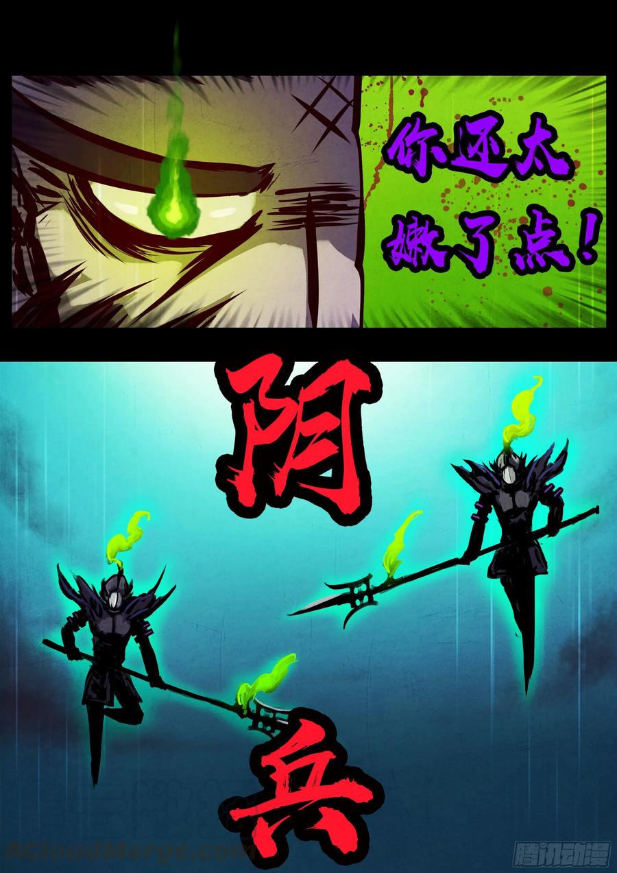 《地球尽头》第072集 第9页