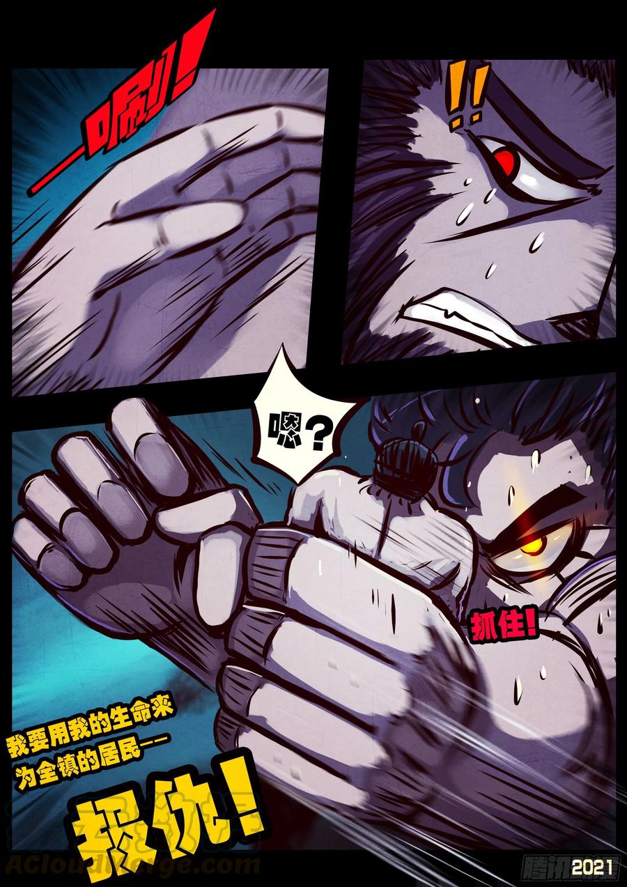 《地球尽头》第072集 第7页