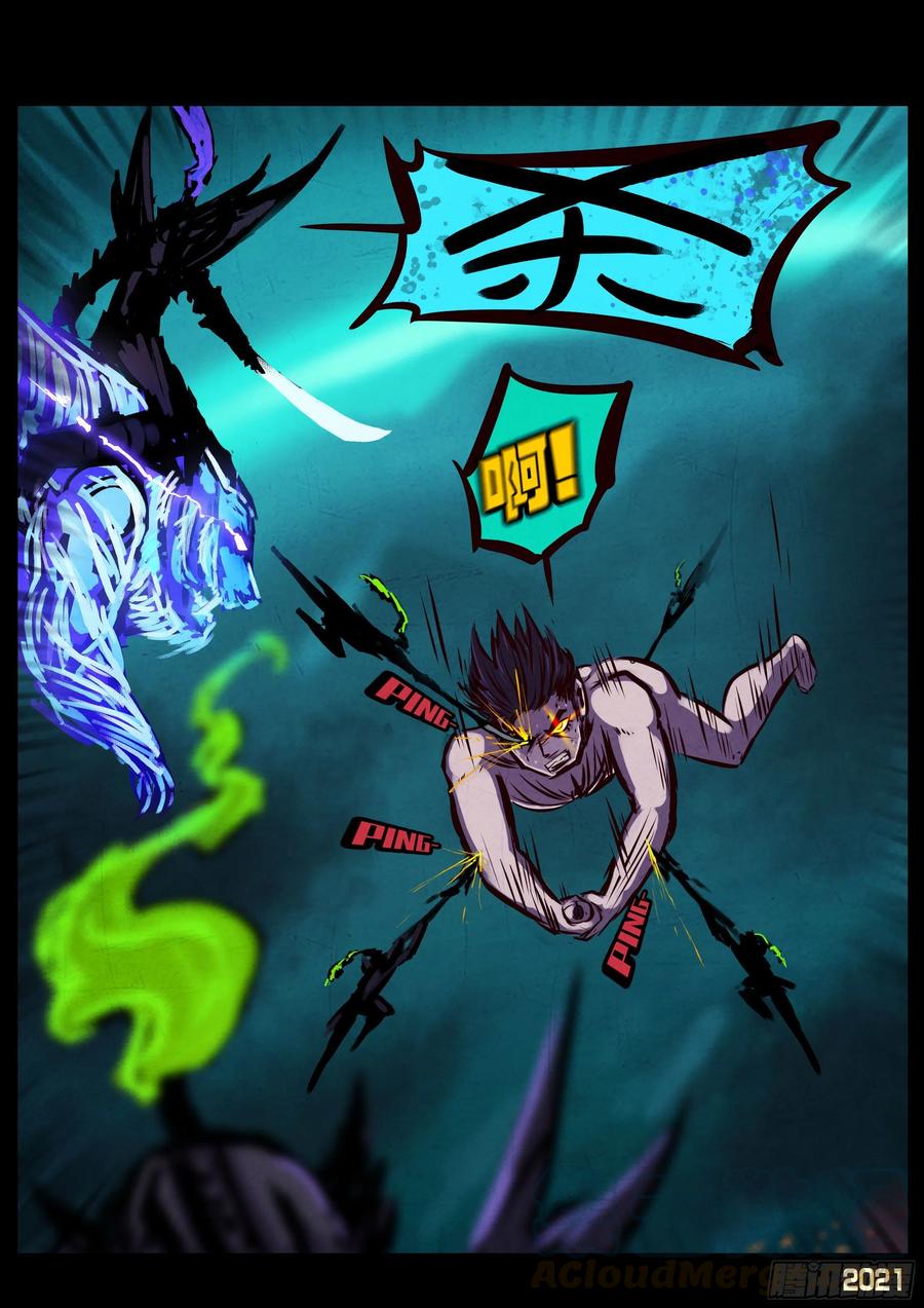 《地球尽头》第072集 第11页