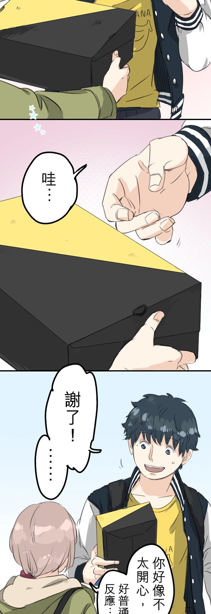 《犬系男子恋爱中》第73话 让你骗吧 第14页