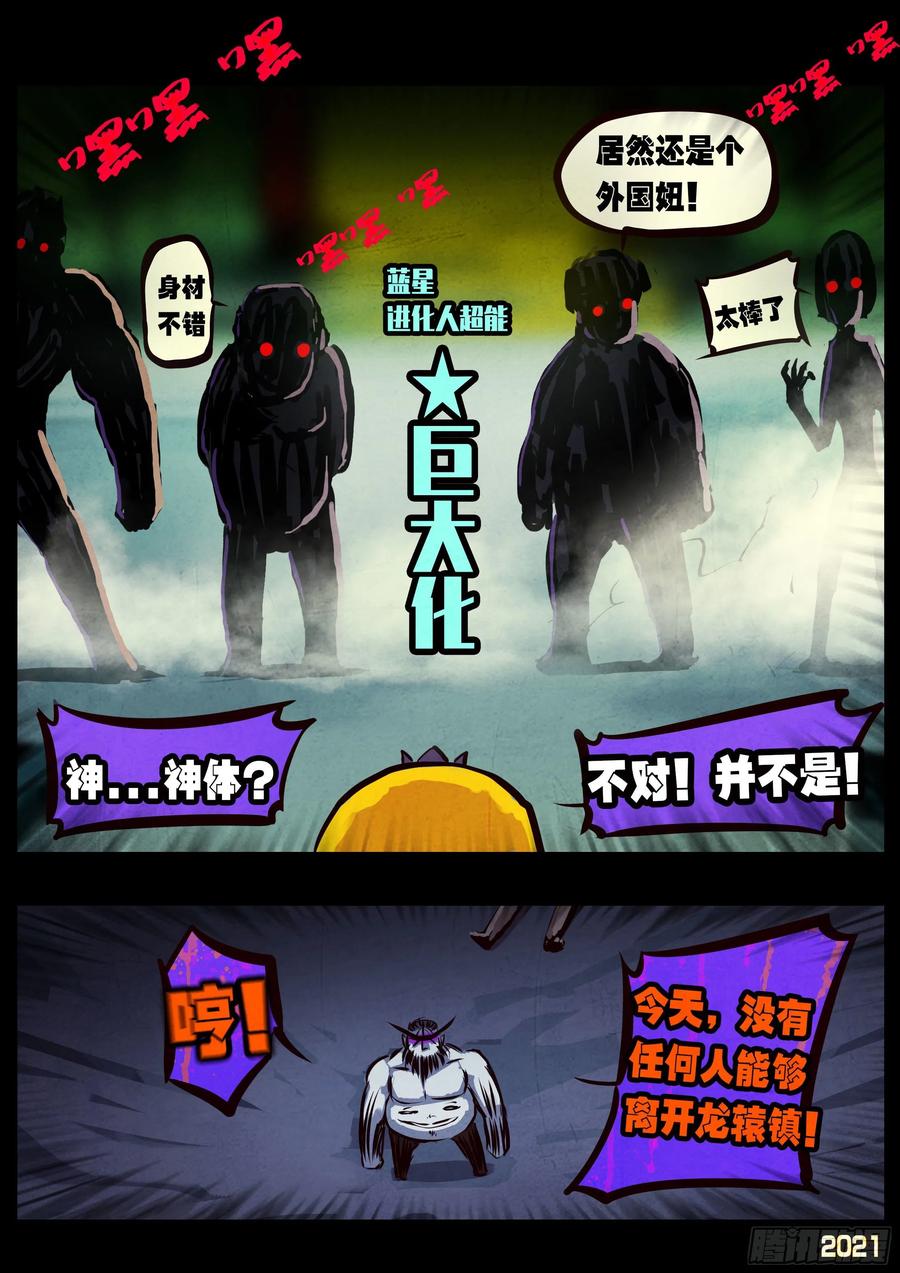 《地球尽头》第073集 第12页