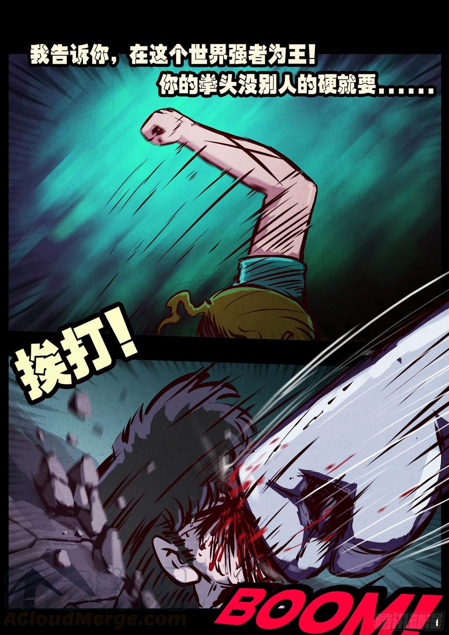 《地球尽头》第073集 第7页