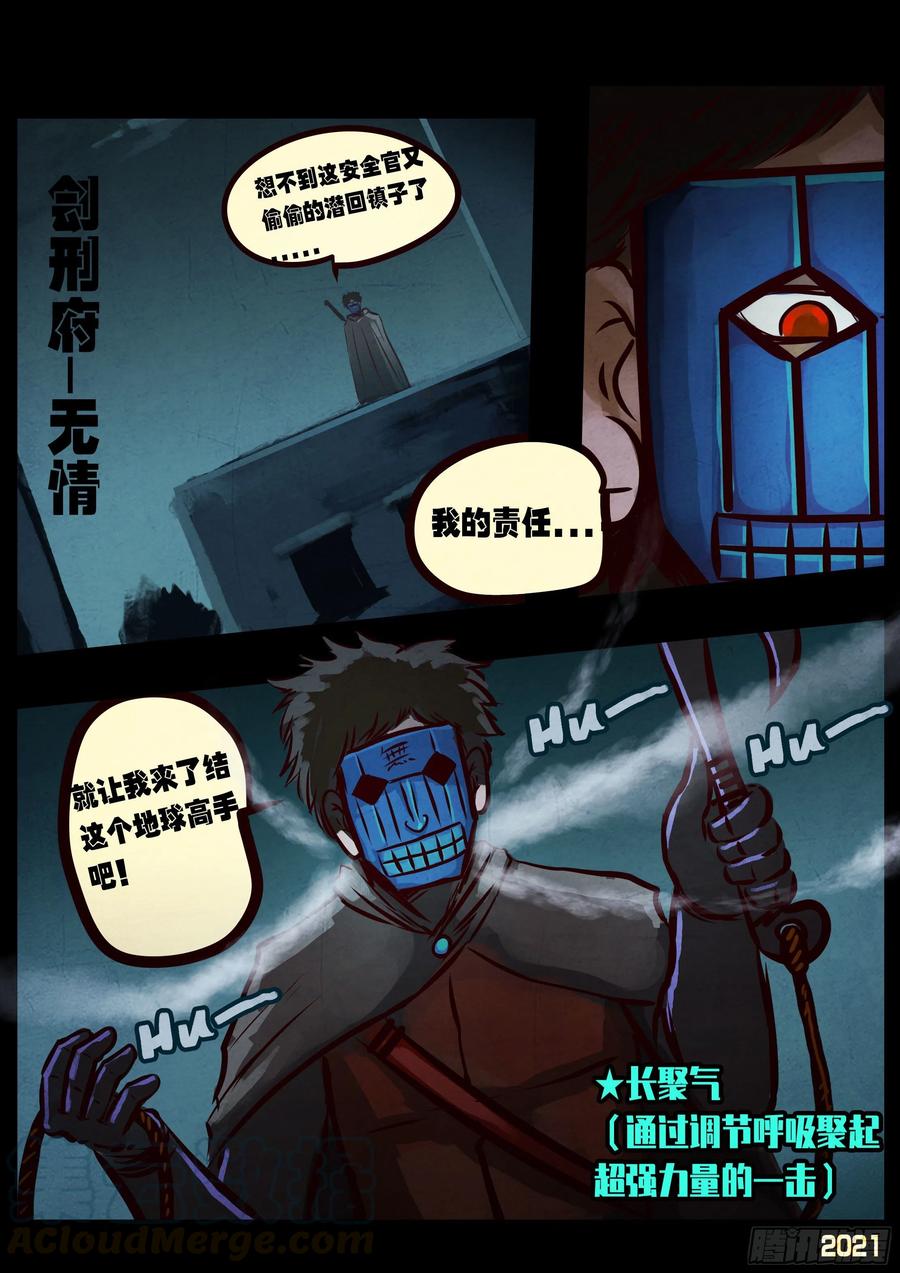 《地球尽头》第073集 第25页