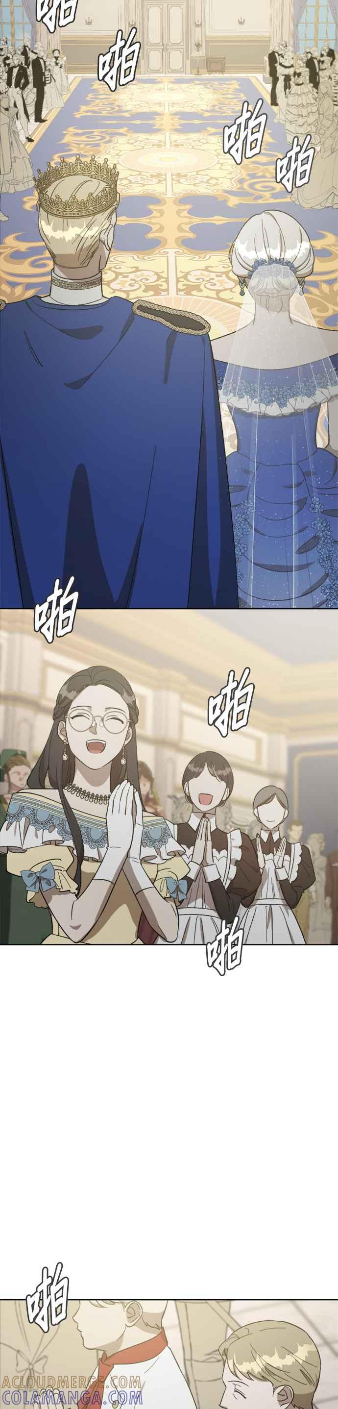 《皇帝倒转时光的理由》第76话 第13页