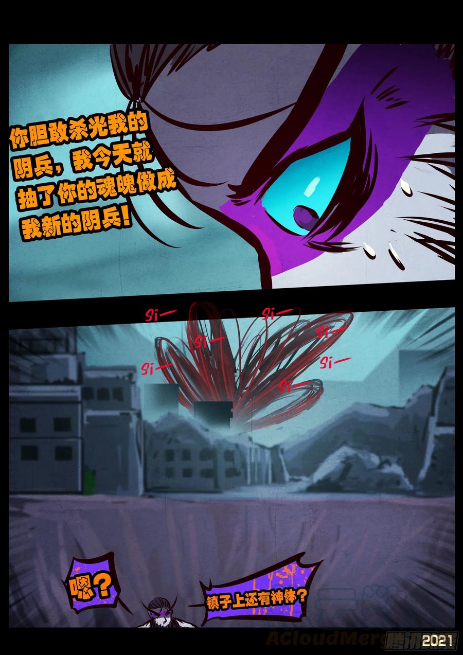 《地球尽头》第073集 第9页