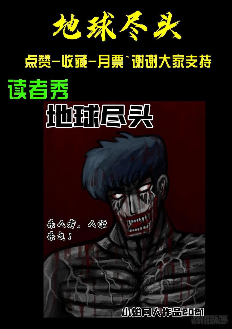 《地球尽头》第073集 第28页