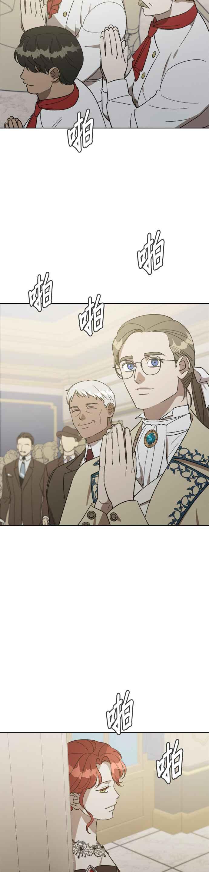 《皇帝倒转时光的理由》第76话 第14页