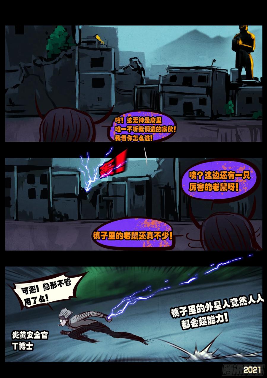《地球尽头》第073集 第20页