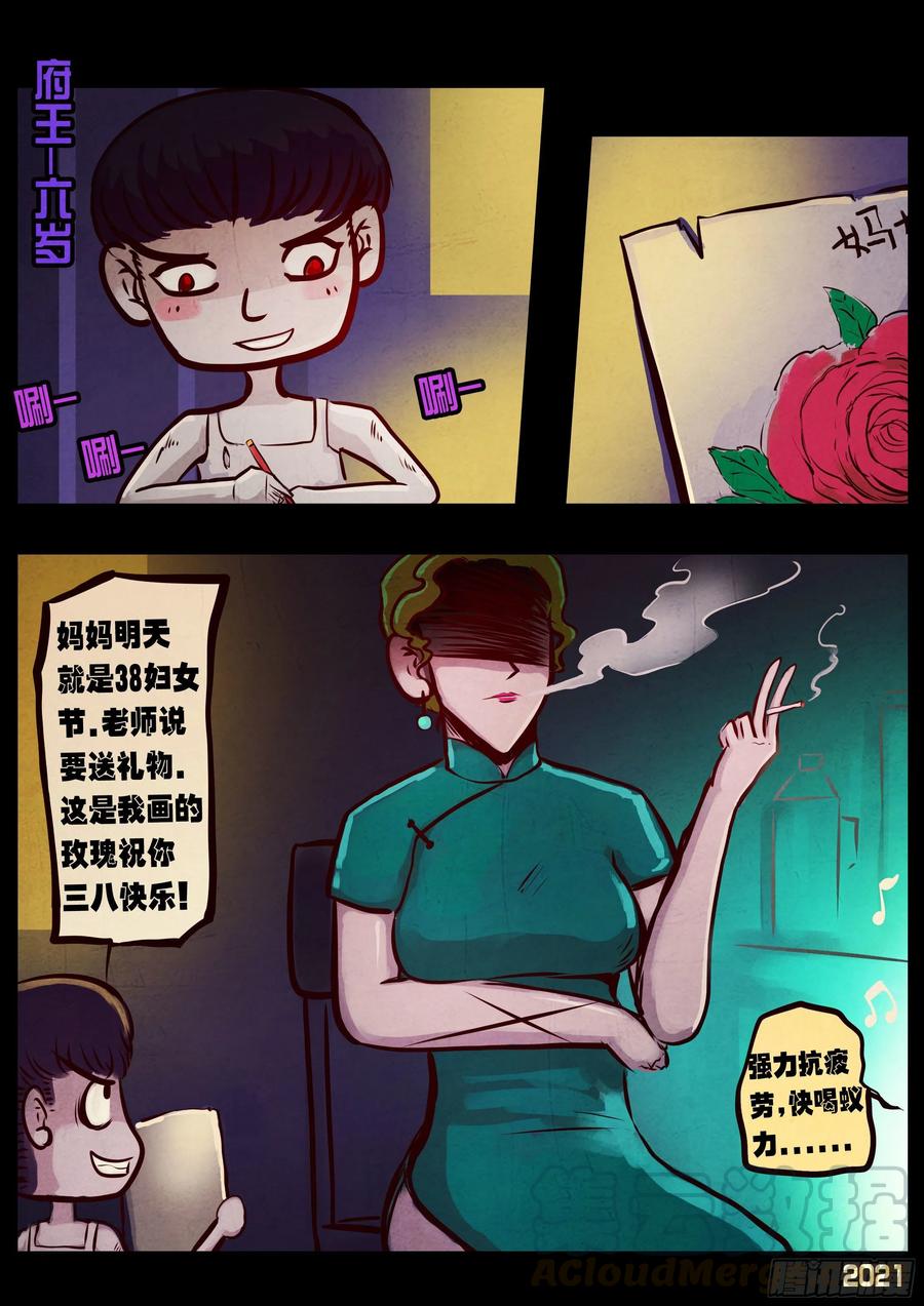 《地球尽头》第073集 第3页
