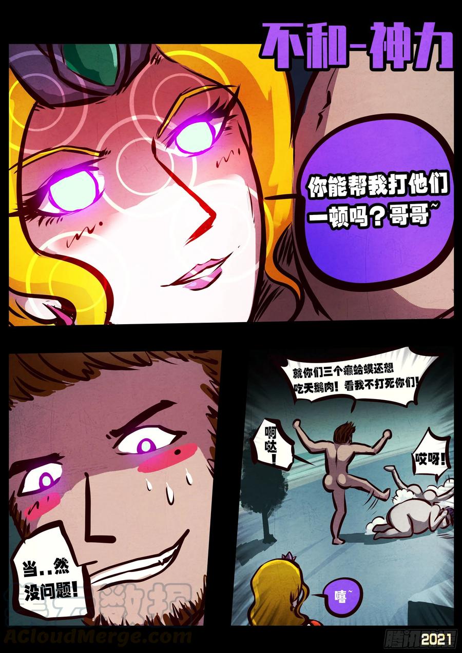 《地球尽头》第073集 第15页