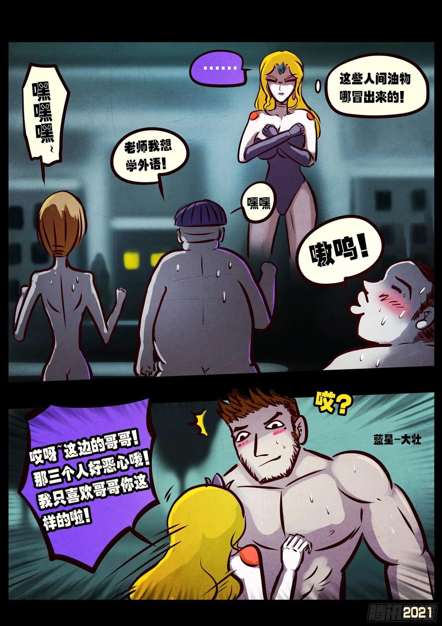 《地球尽头》第073集 第14页