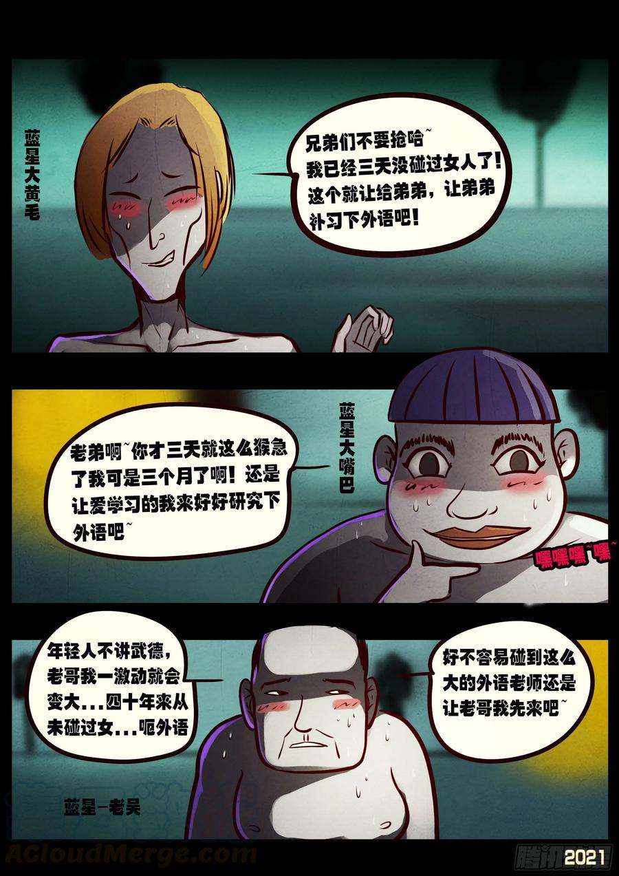 《地球尽头》第073集 第13页