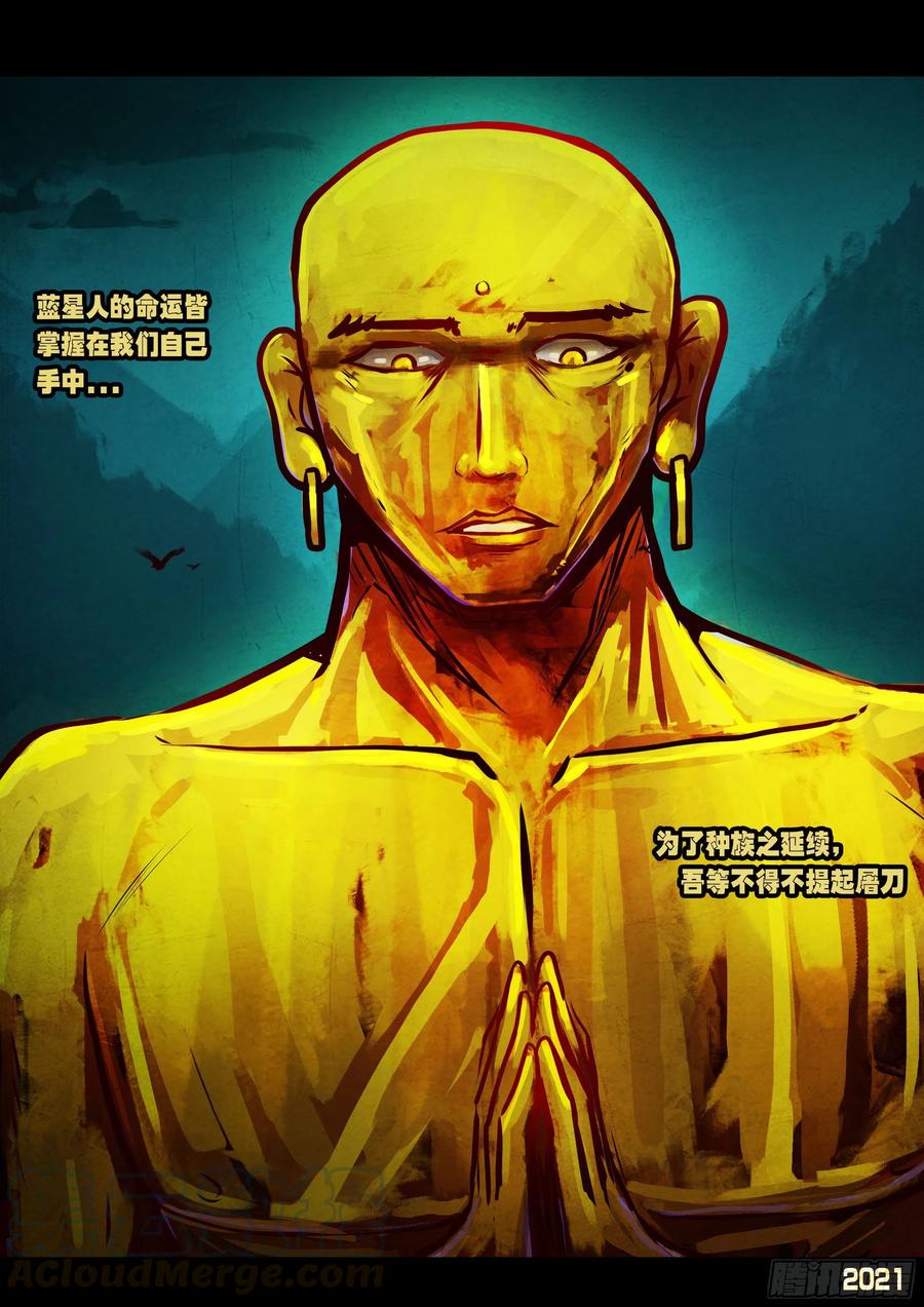 《地球尽头》第073集 第19页