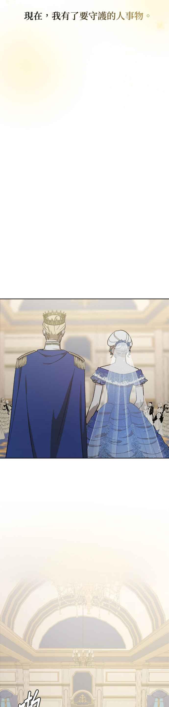 《皇帝倒转时光的理由》第76话 第12页