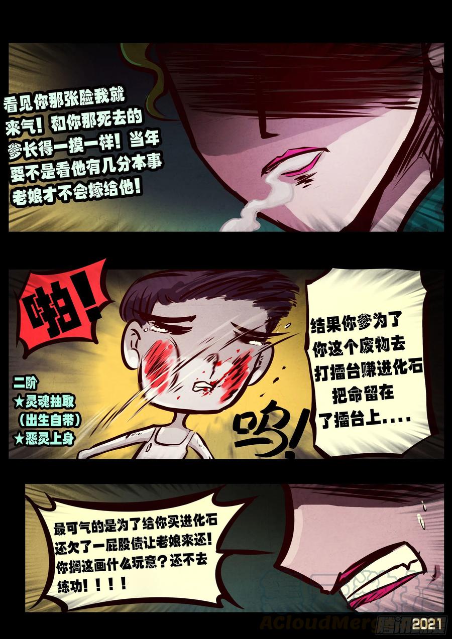 《地球尽头》第073集 第5页