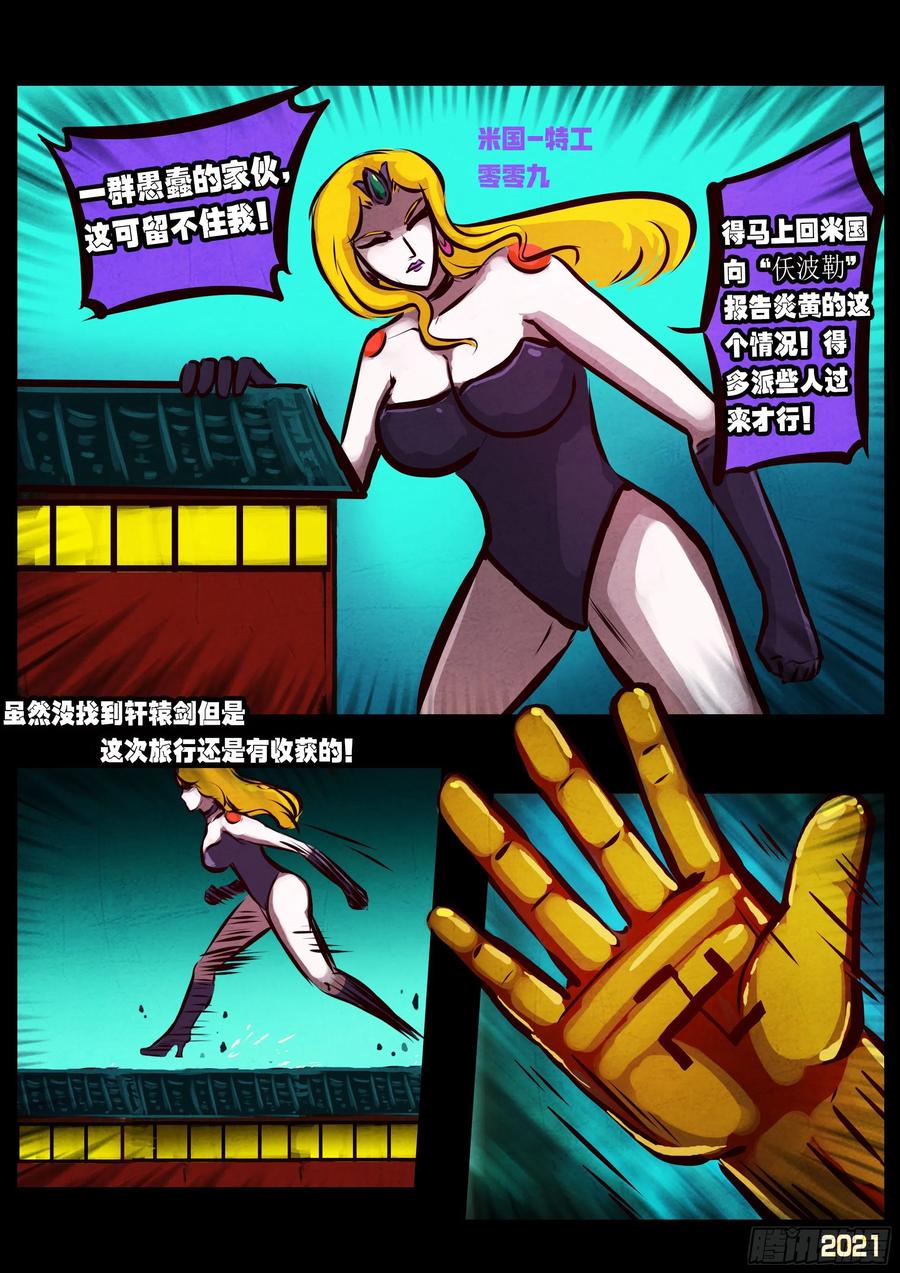 《地球尽头》第073集 第16页
