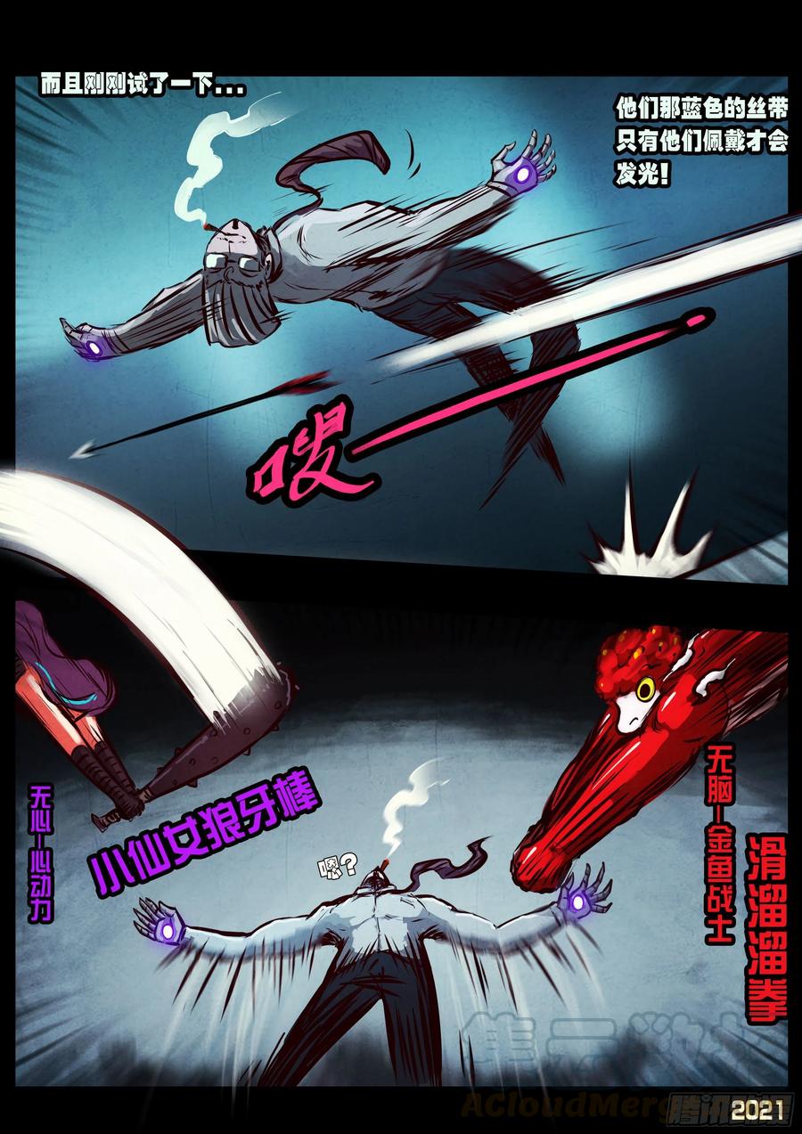 《地球尽头》第073集 第21页
