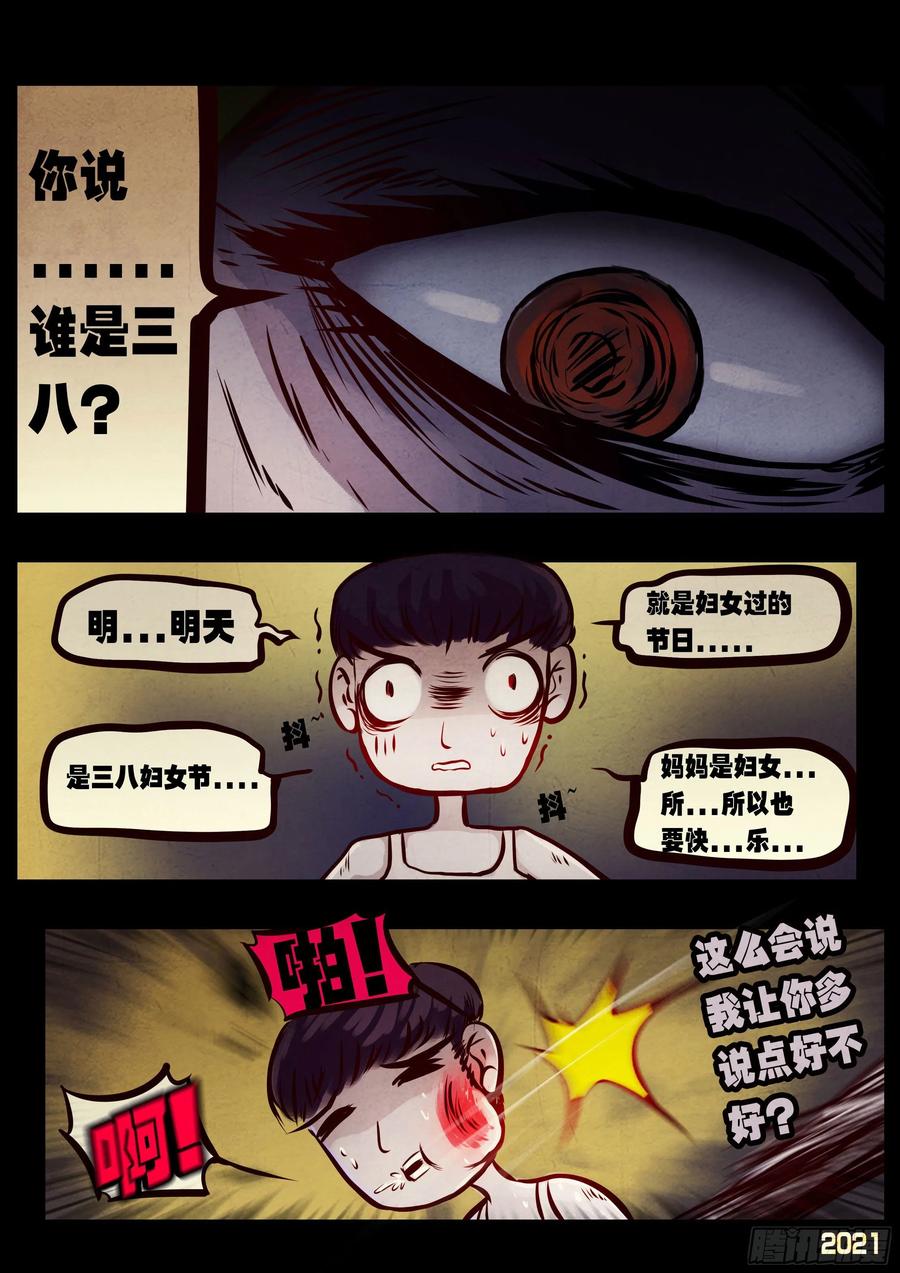 《地球尽头》第073集 第4页