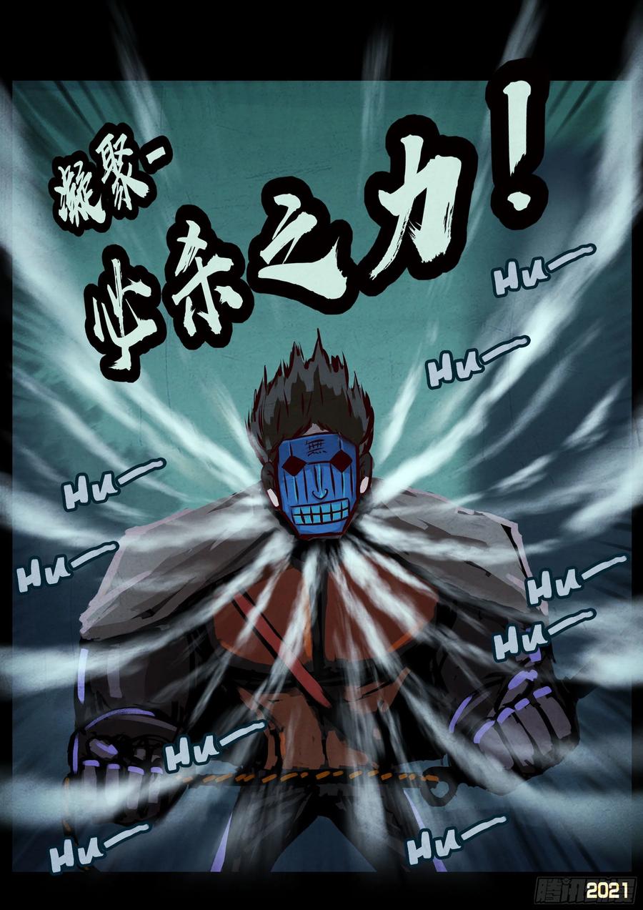 《地球尽头》第073集 第26页