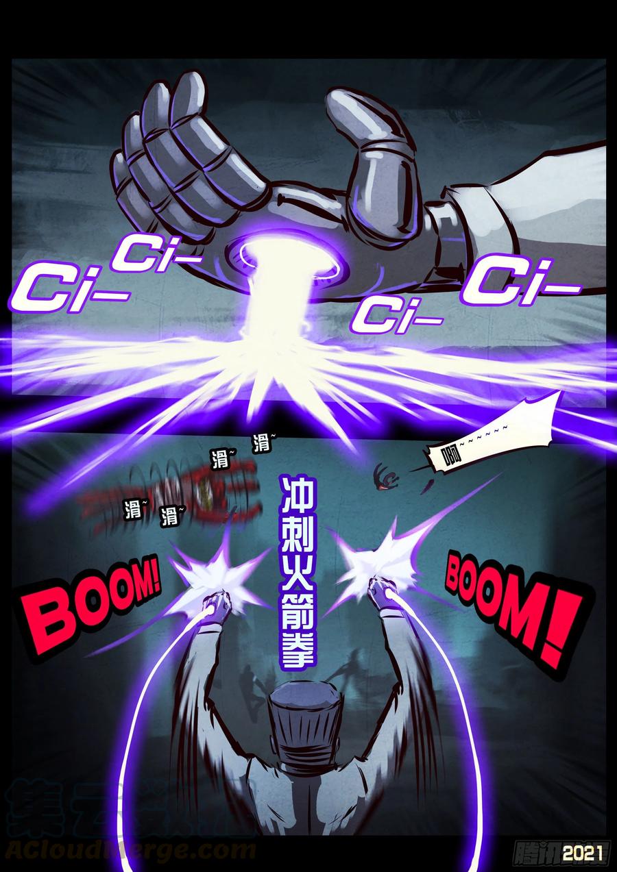 《地球尽头》第073集 第23页