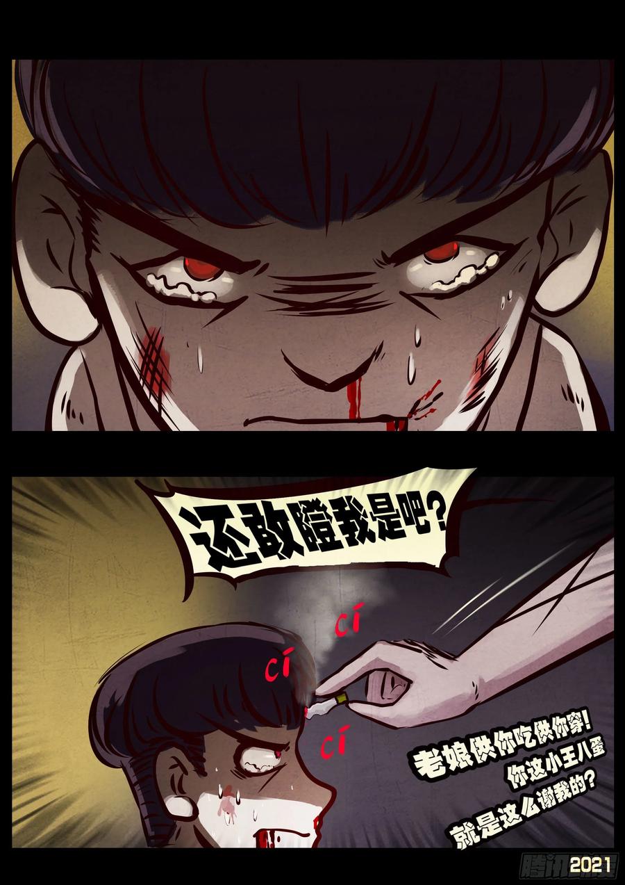 《地球尽头》第073集 第6页