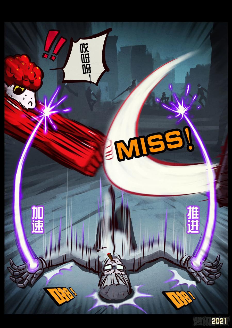 《地球尽头》第073集 第22页