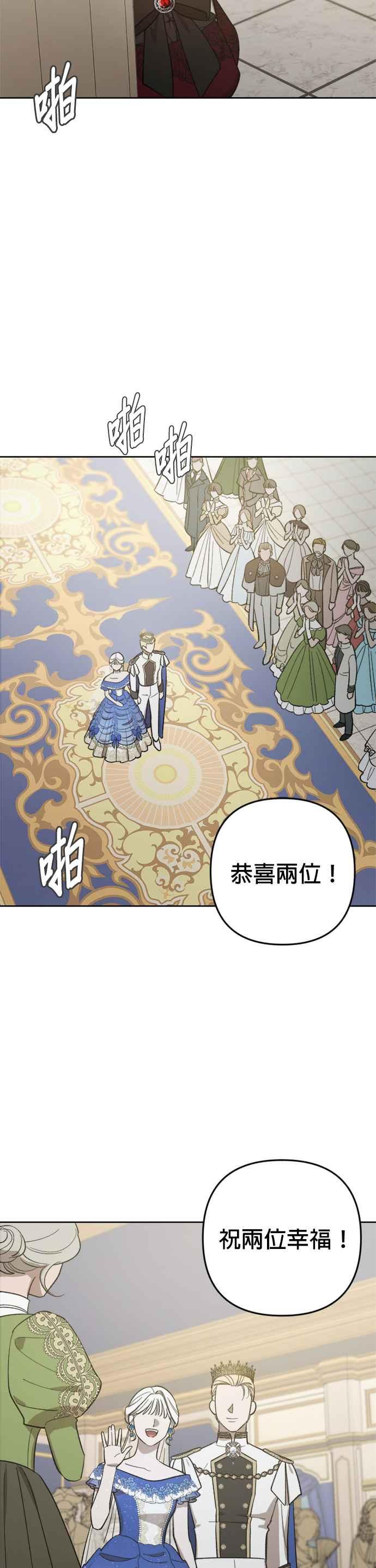 《皇帝倒转时光的理由》第76话 第15页