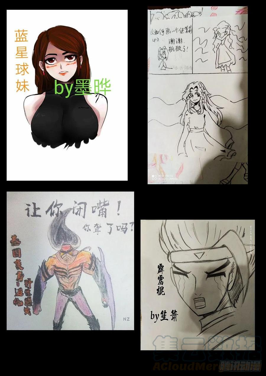 《地球尽头》第073集 第29页