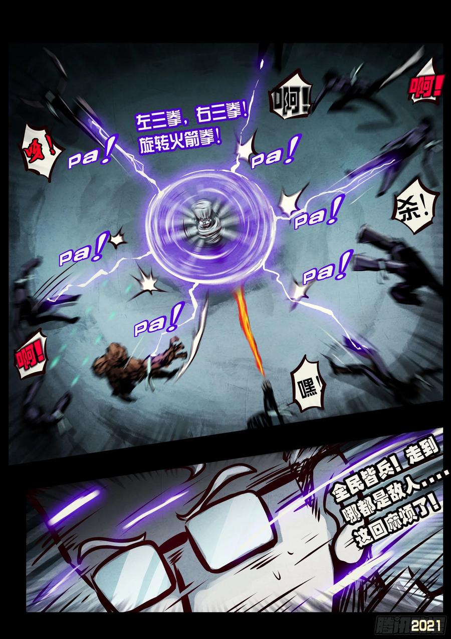 《地球尽头》第073集 第24页