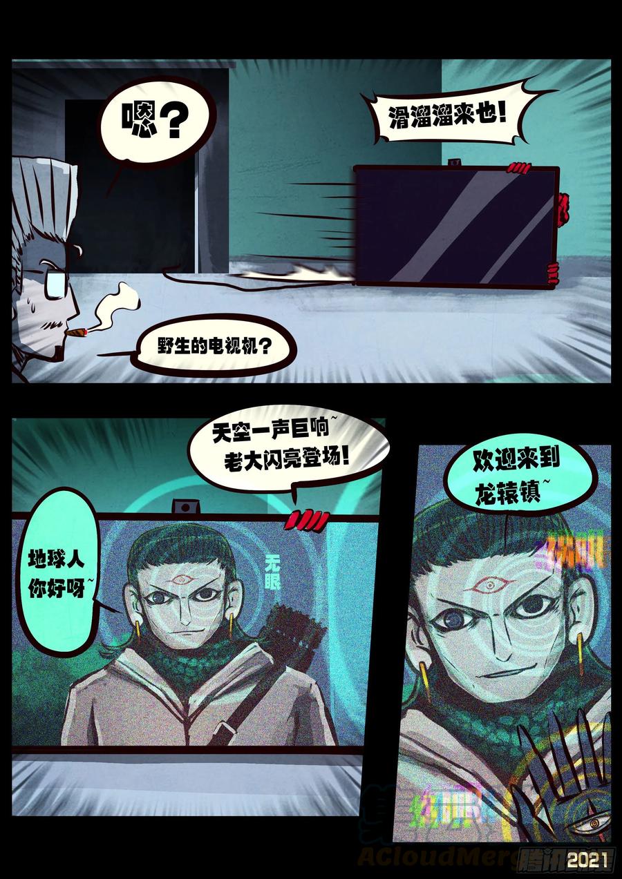 《地球尽头》第074集 第11页