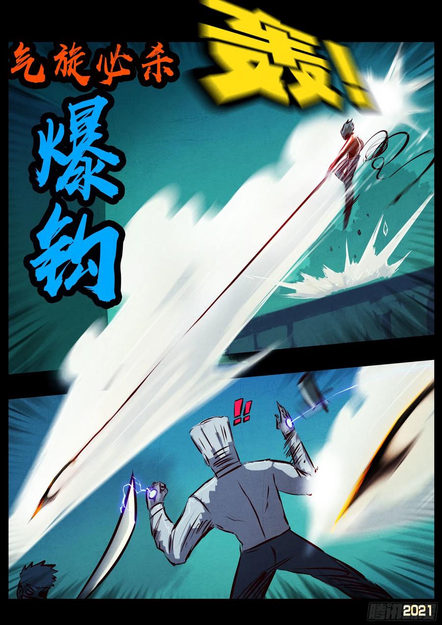《地球尽头》第074集 第4页