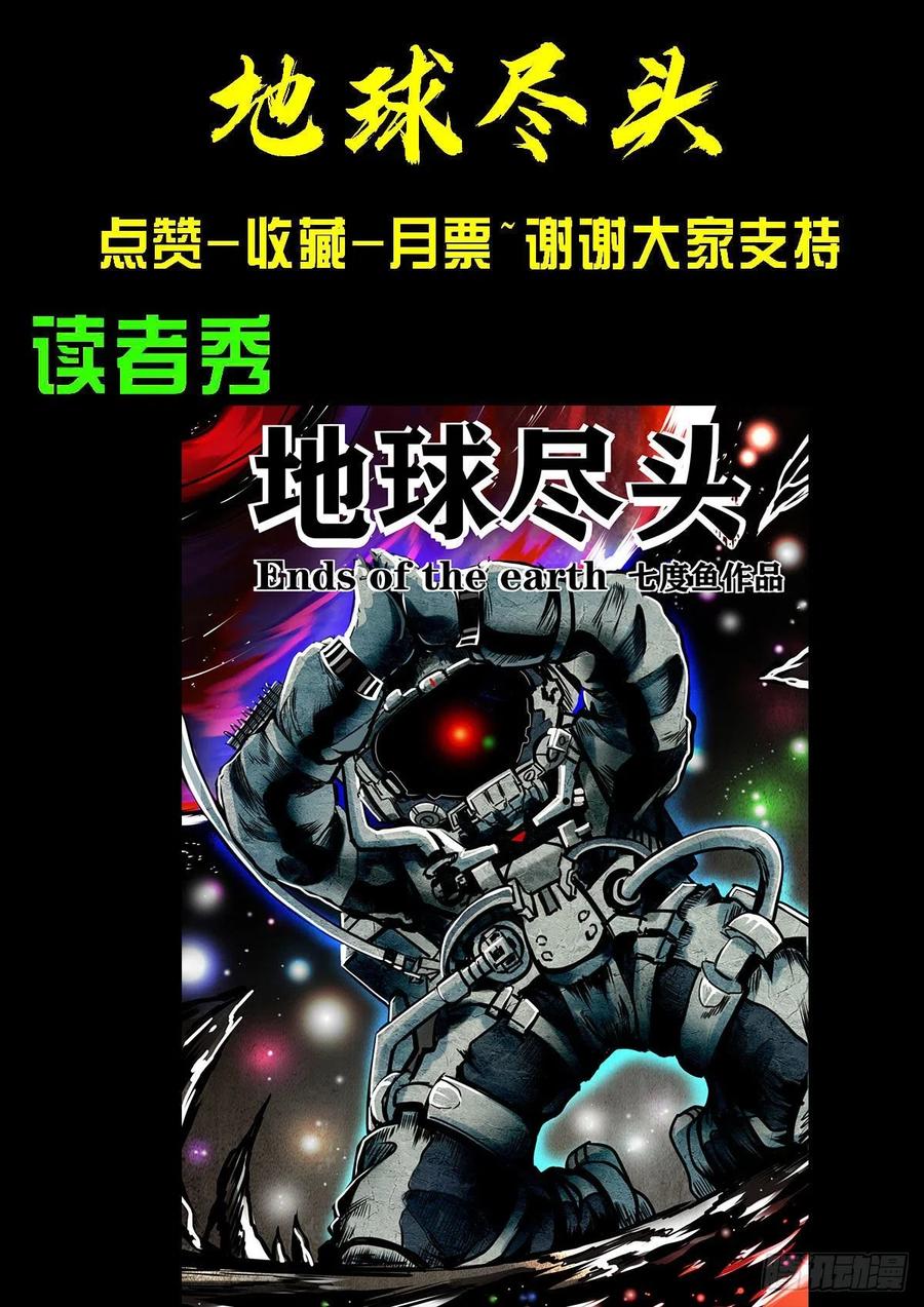 《地球尽头》第074集 第16页