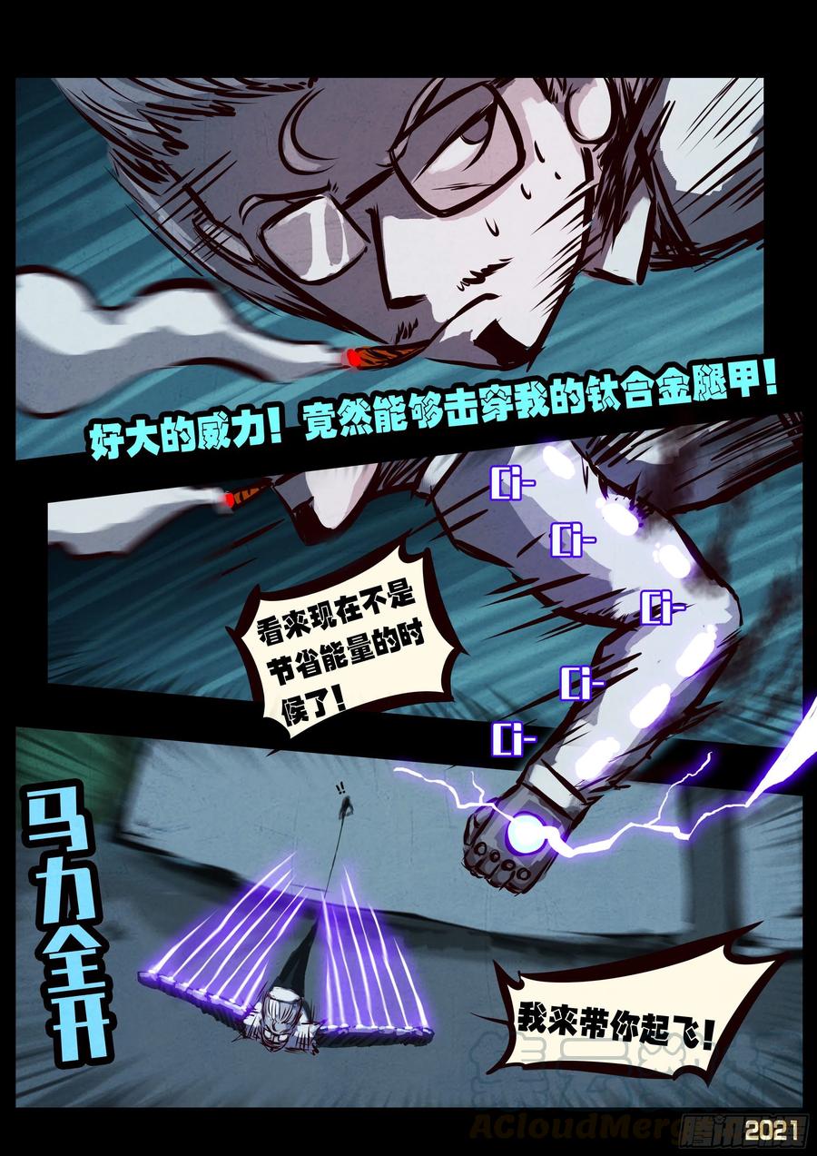 《地球尽头》第074集 第7页
