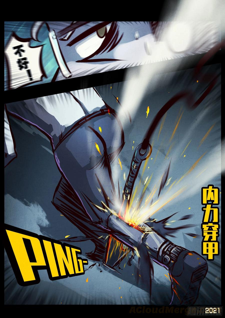 《地球尽头》第074集 第5页