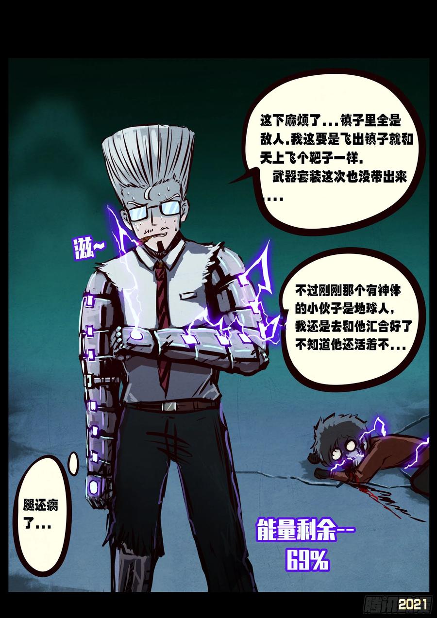 《地球尽头》第074集 第10页