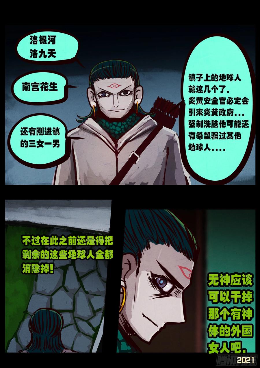 《地球尽头》第074集 第14页