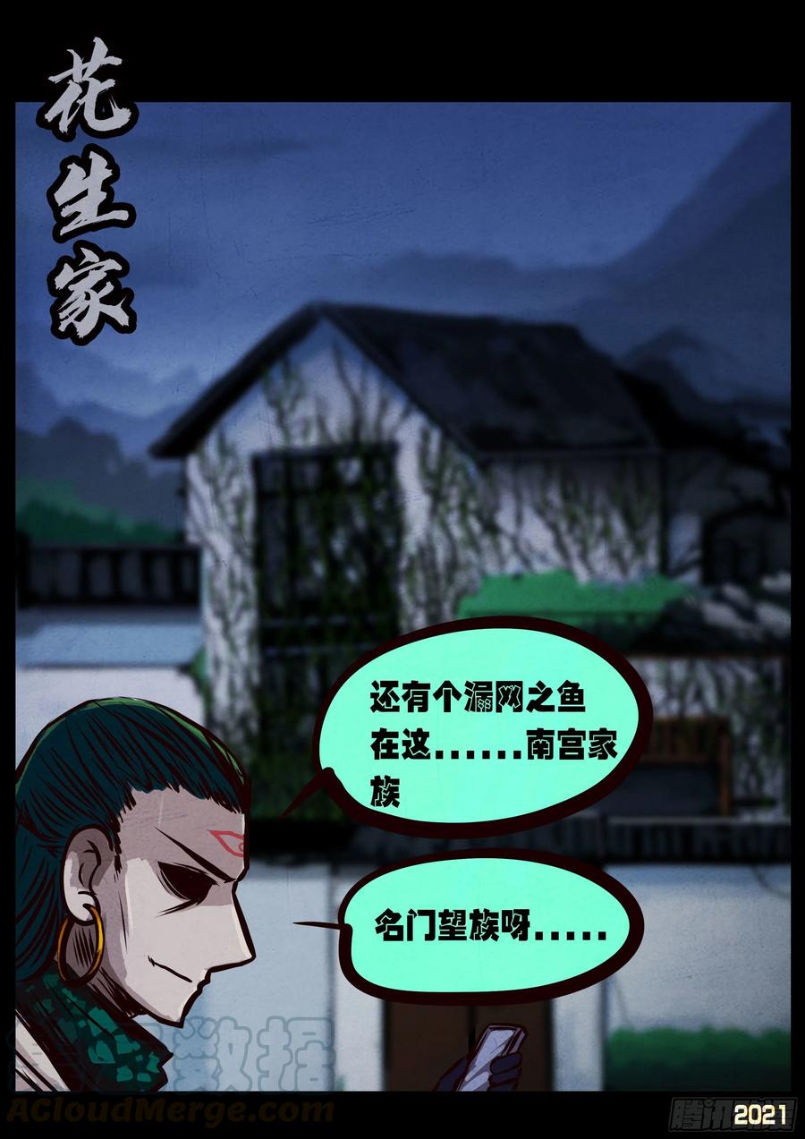 《地球尽头》第074集 第13页