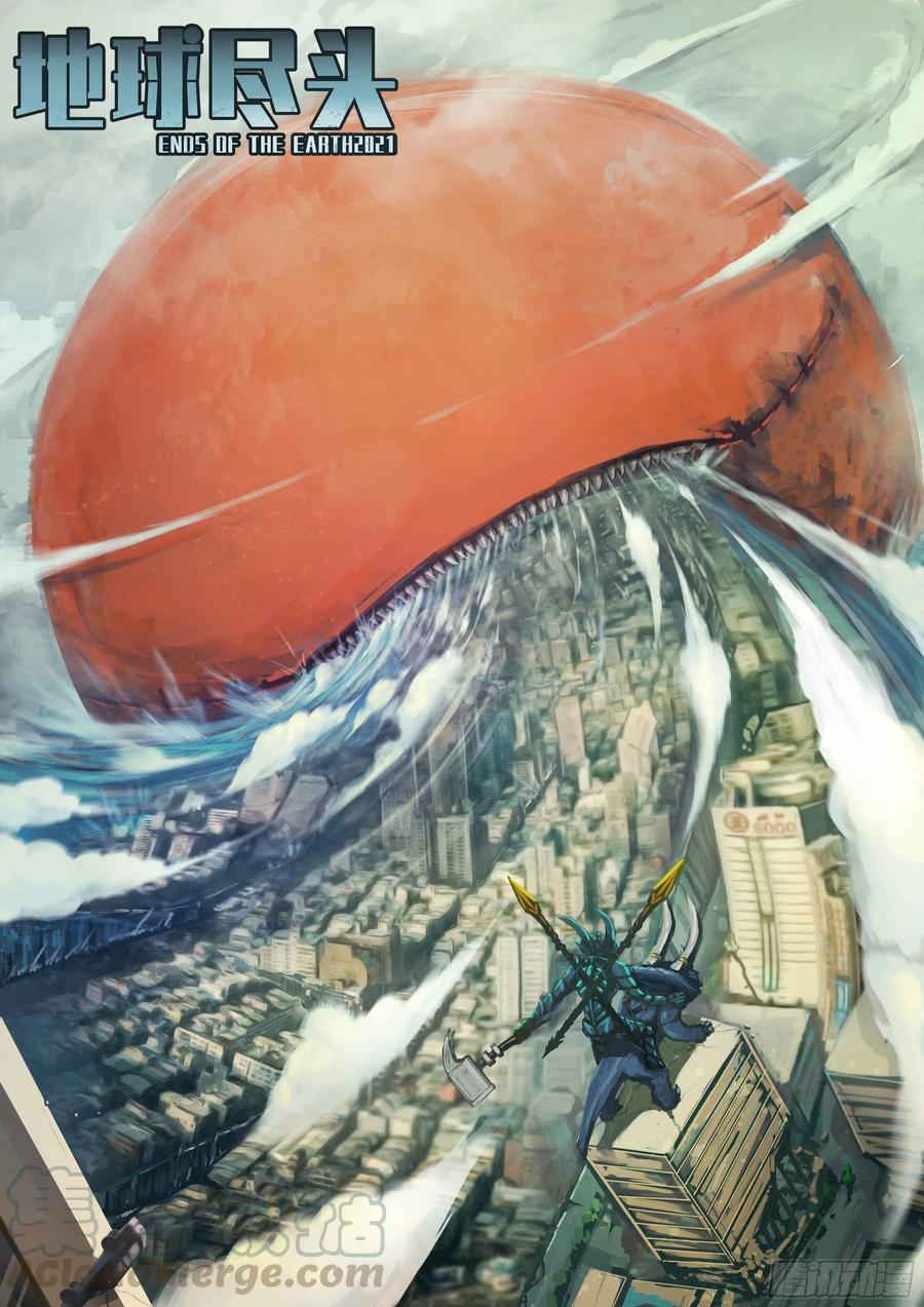 《地球尽头》第074集 第1页