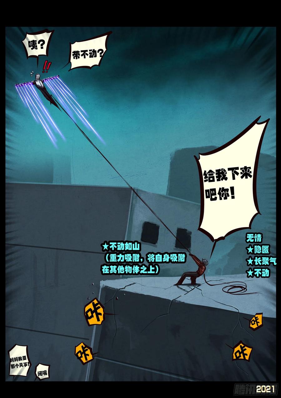 《地球尽头》第074集 第8页