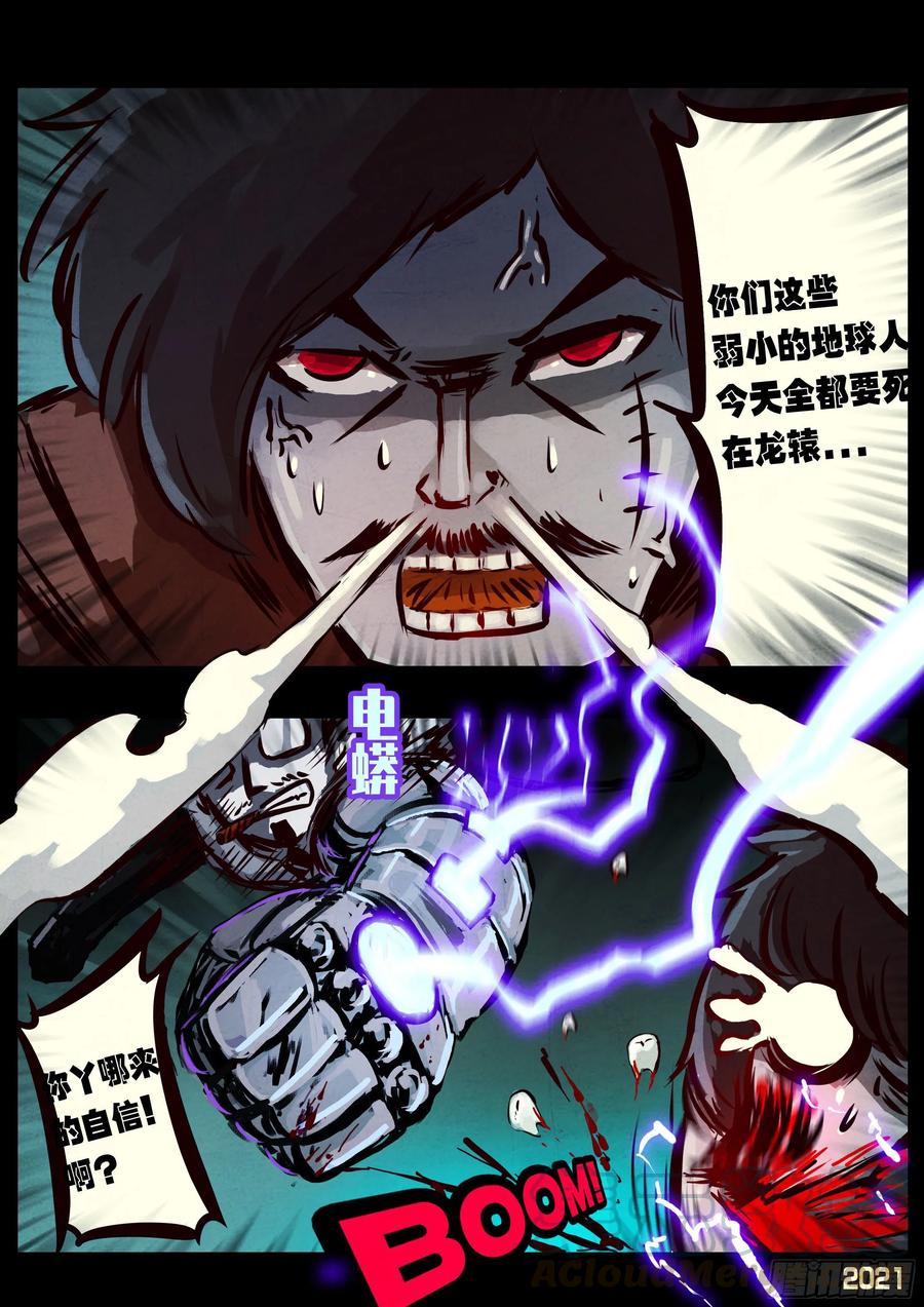 《地球尽头》第074集 第9页