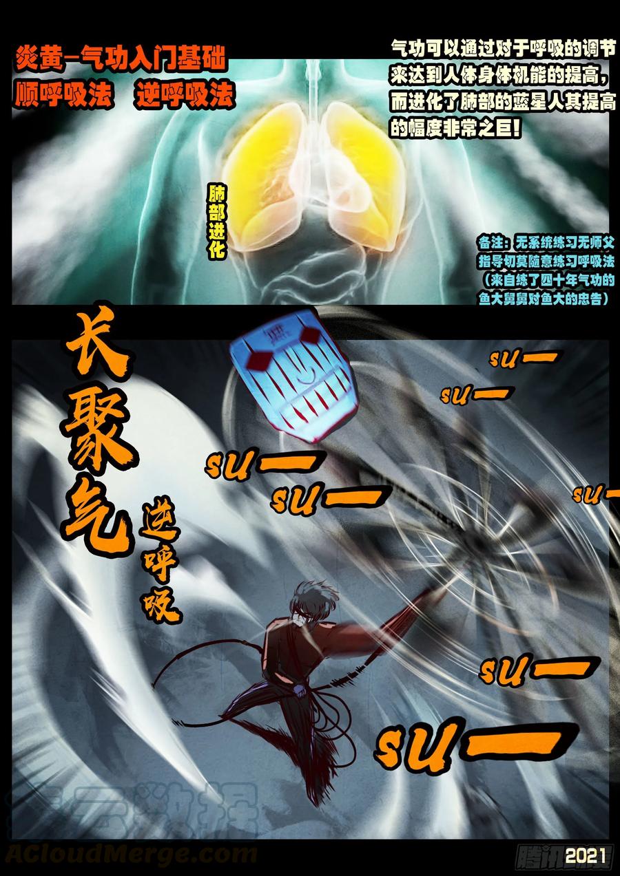 《地球尽头》第074集 第3页